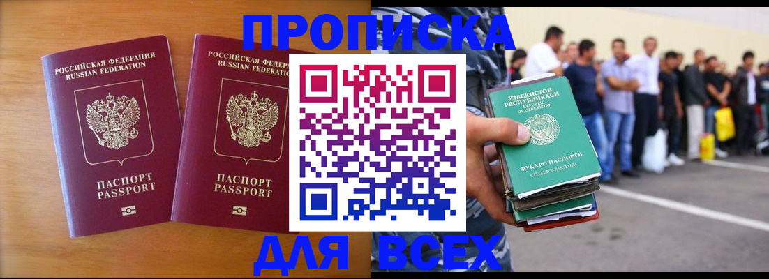 временная прописка в Мамадыше